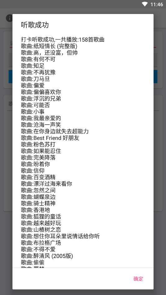 网易云音乐一键打卡300首app