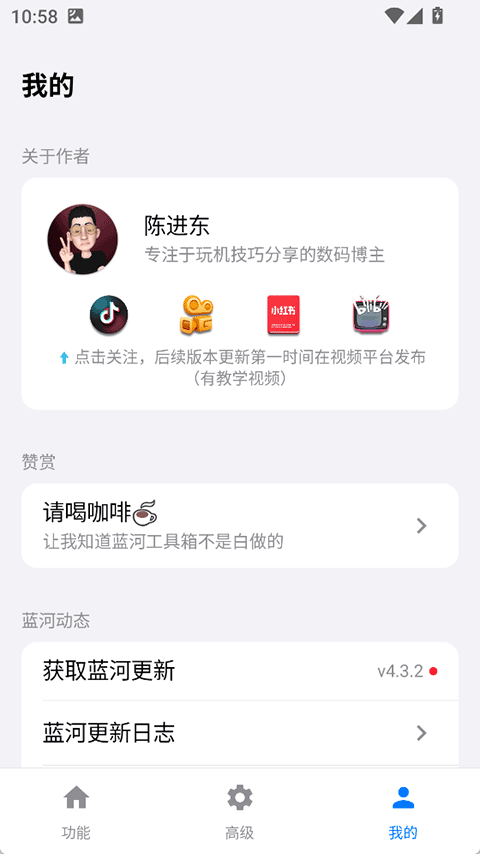 蓝河工具箱VIVO版