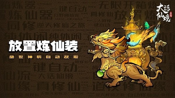 大话仙境游戏