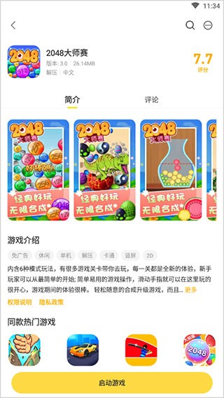 闪玩免广告版