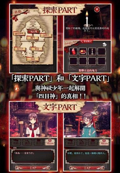 四目神游戏中文版