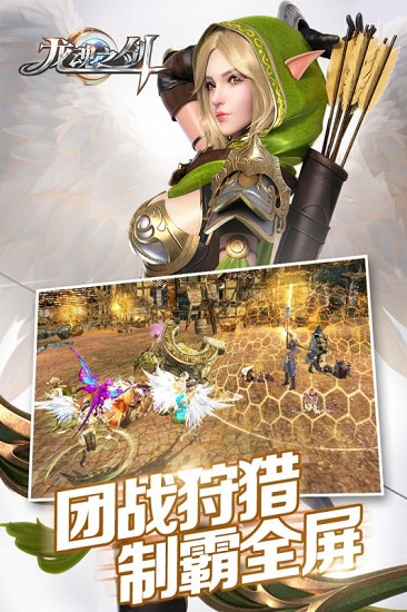 龙魂之剑游戏