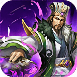 我在三国当主公游戏v4.0.6 安卓版