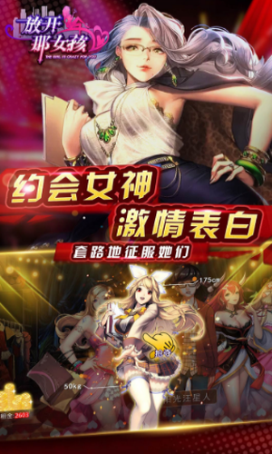 放开那女孩手游