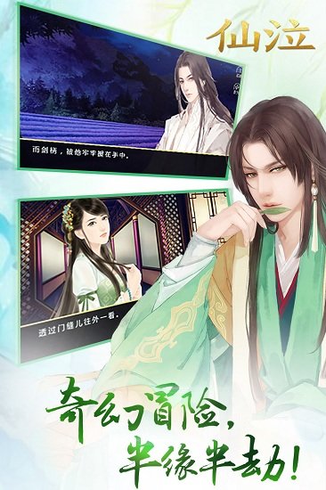 仙泣手机版