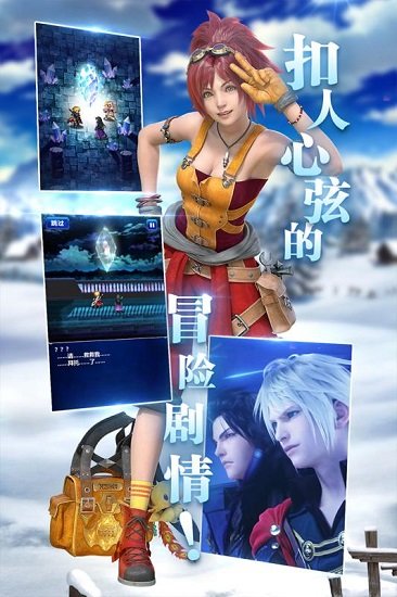 最终幻想勇气启示录手游