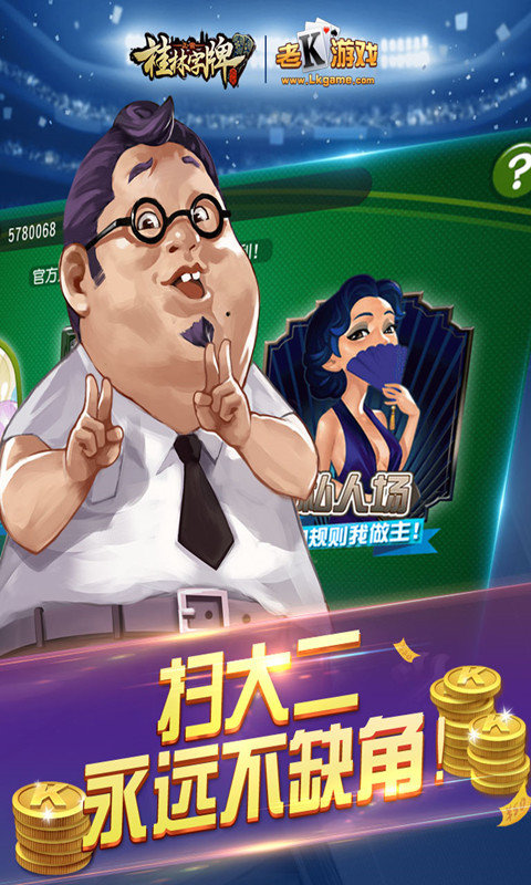 老k桂林字牌官方版
