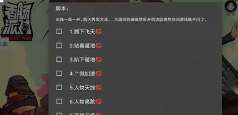 香肠派对辅助(免root版)