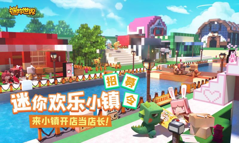 迷你世界免登陆版