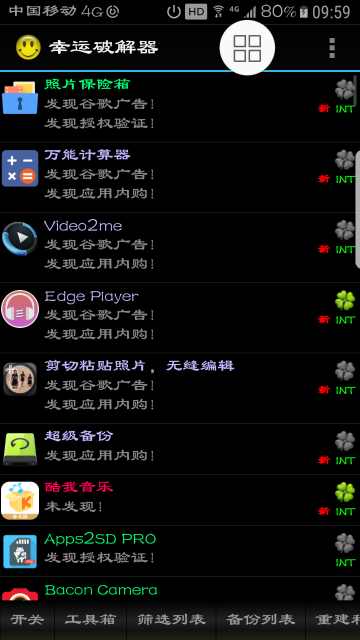 幸运修改器