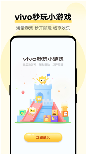 秒玩小游戏