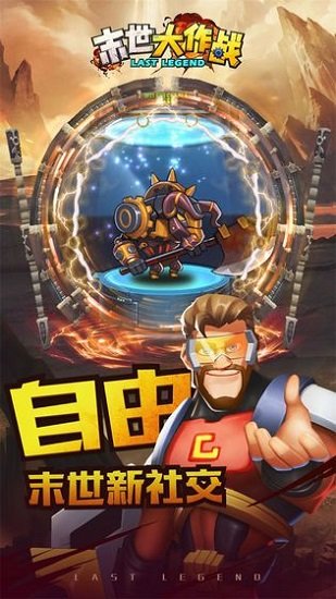 末世大作战手游