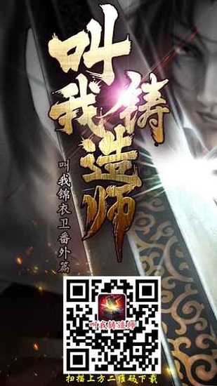 叫我铸造师无限制格斗版