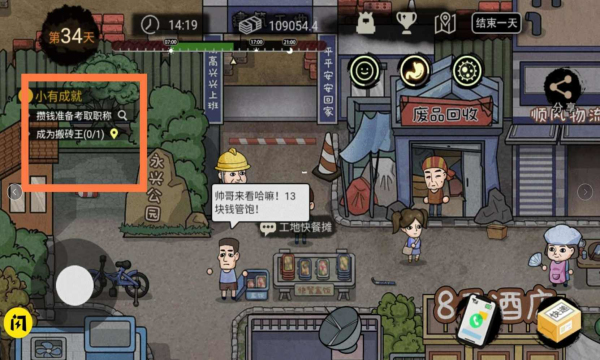 打工生活模拟器破解版无限钞票