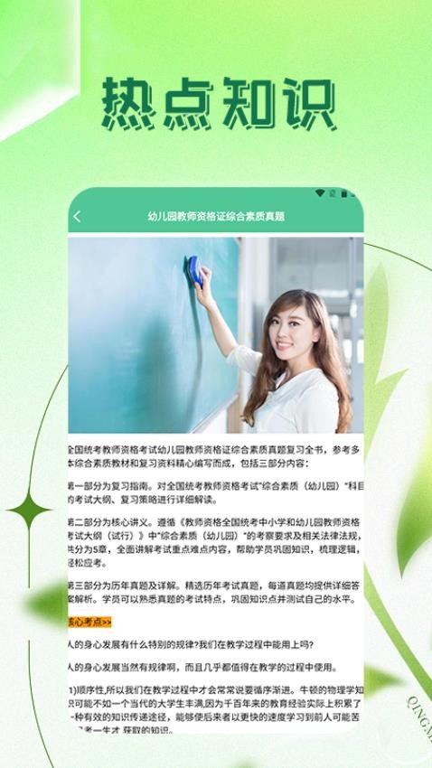 一起考教师教资版