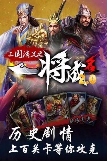 一将成名游戏