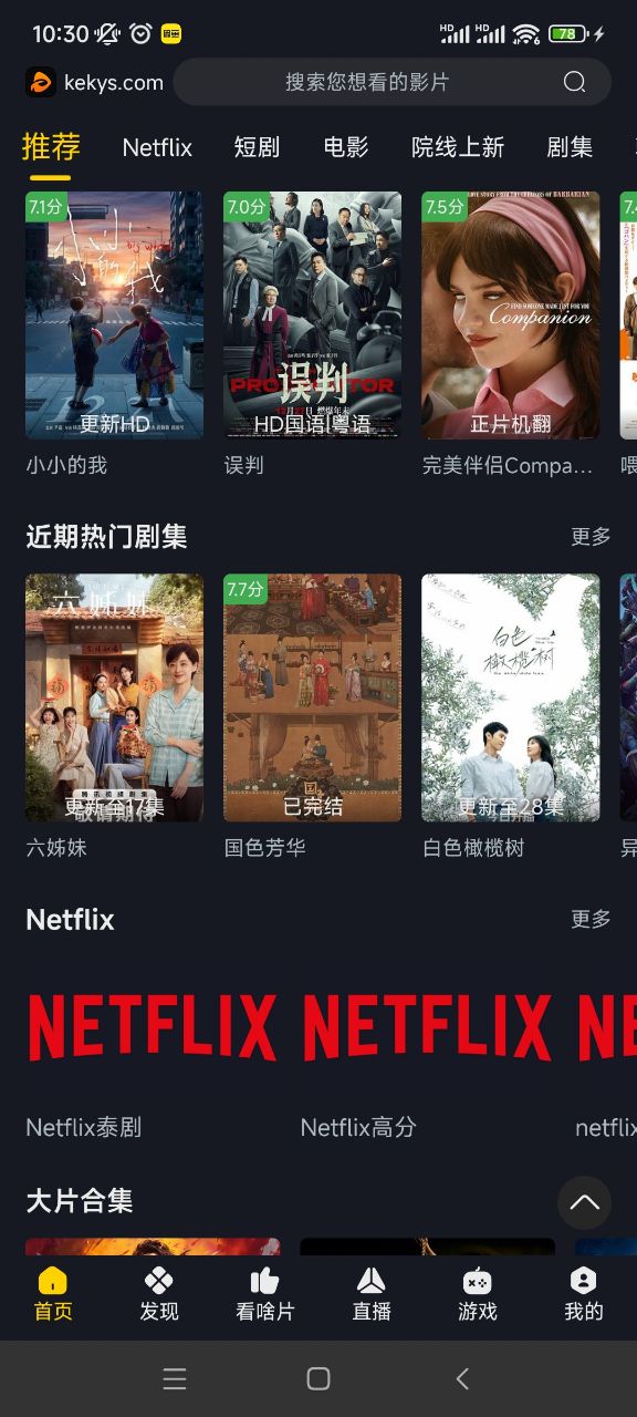 可可影视最新版