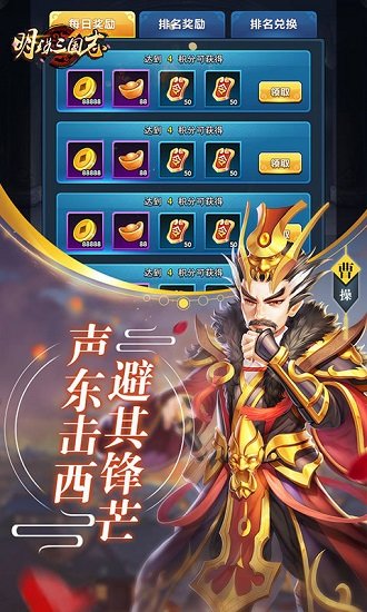 明珠三国志手游下载