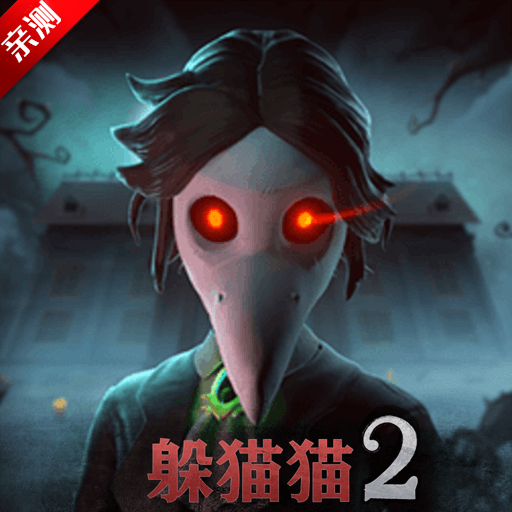 恐怖躲猫猫2破解版无广告