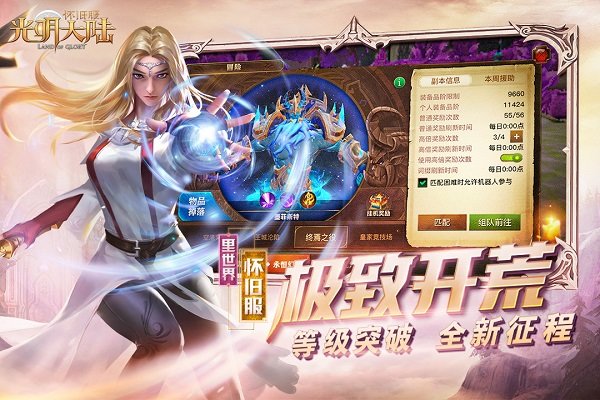 光明大陆网易客户端