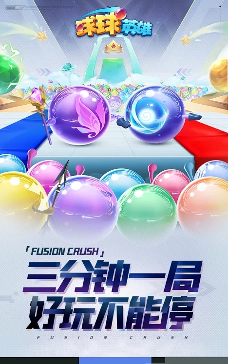 球球英雄金币钻石不减反增