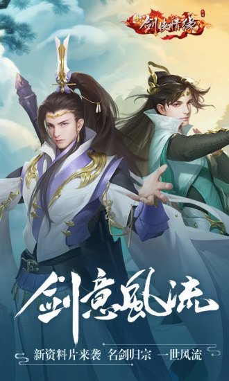 剑仙情缘三官方版