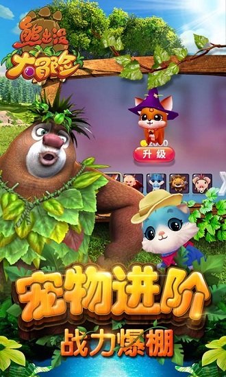熊出没大冒险礼包版手游