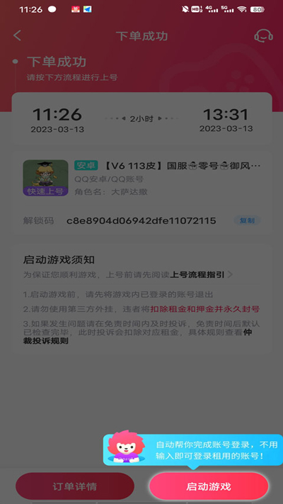 手游上号器安卓版