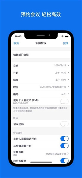 Zoom会议安卓版