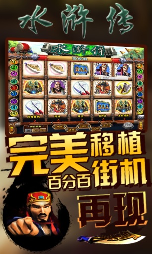 水浒传全盘龙(单机游戏)