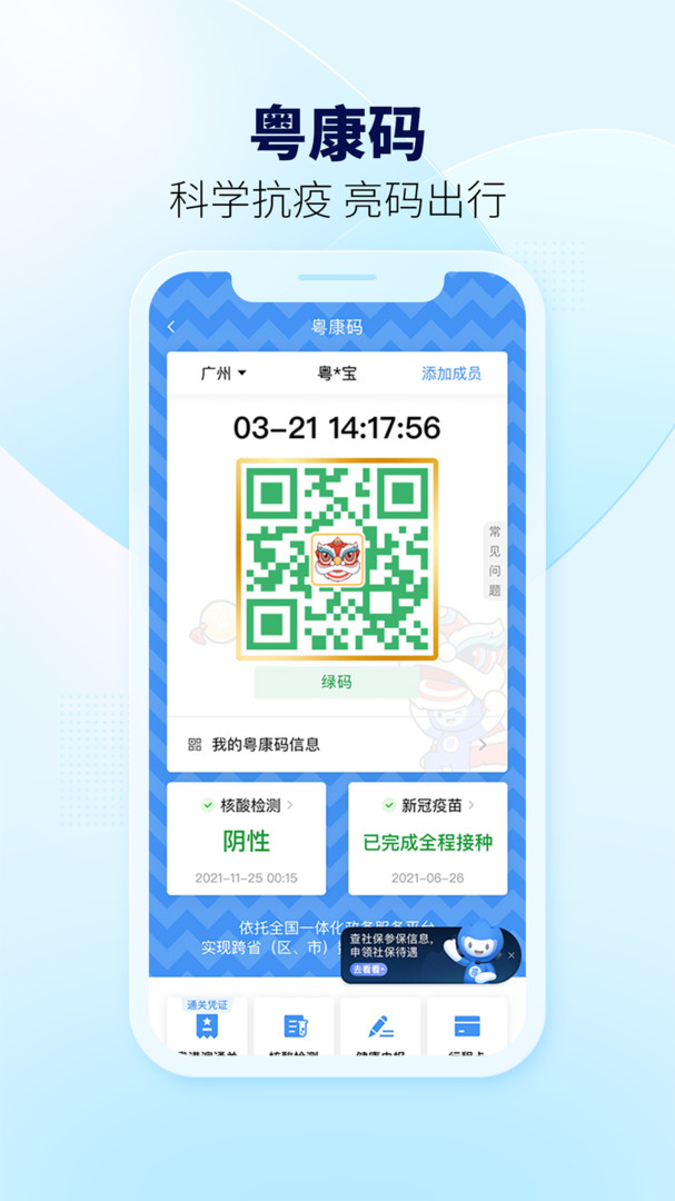 粤省事