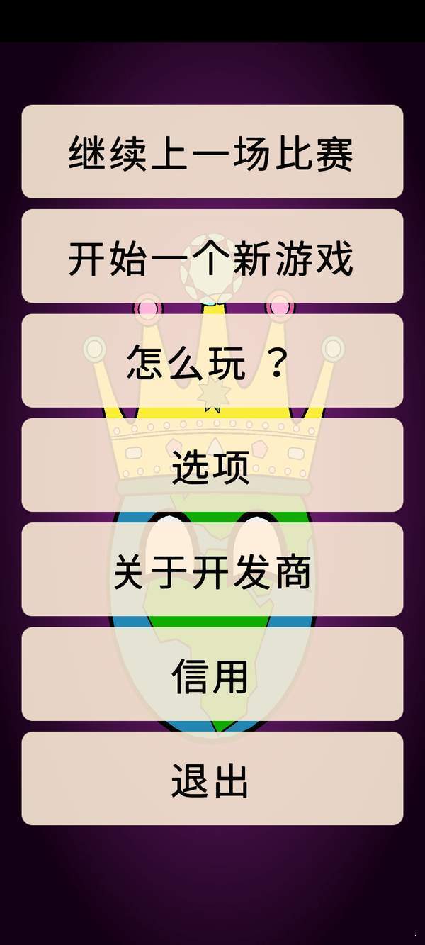 世界征服者波兰球无限金币版