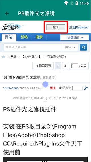 吾爱破解安卓版