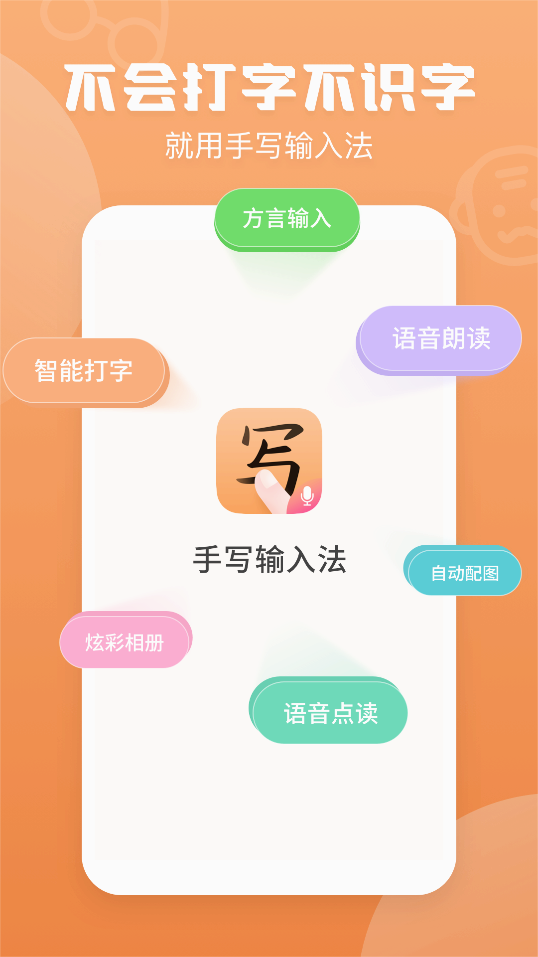 手写输入法