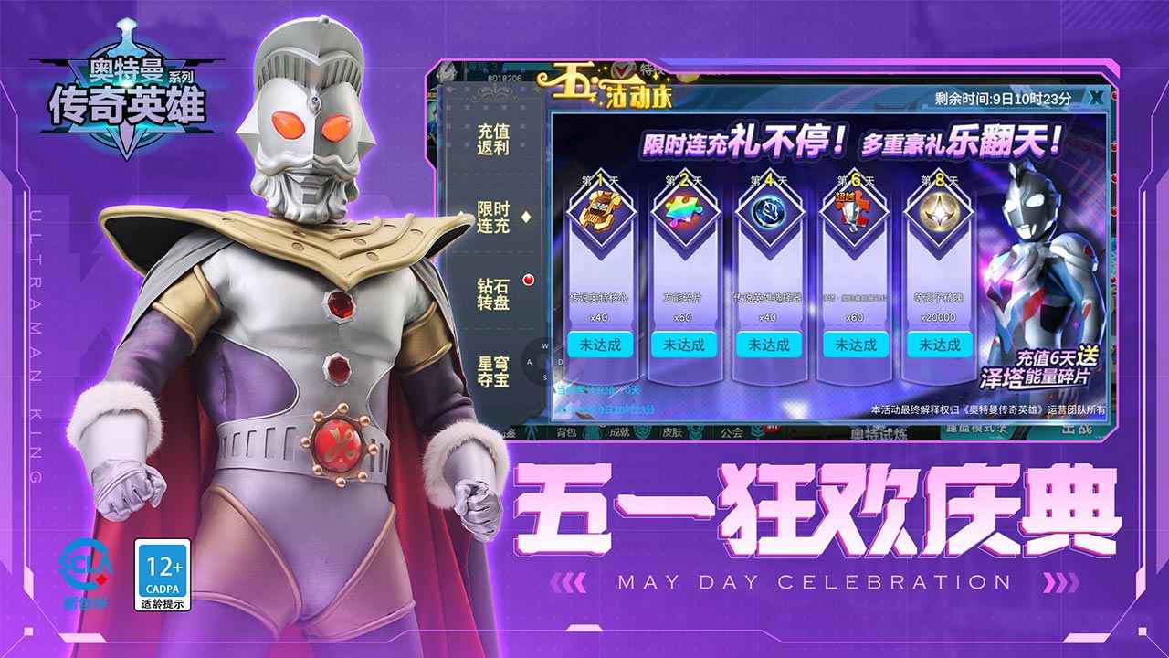 奥特曼宇宙英雄破解版内购免费版