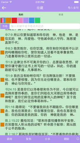 精读圣经旧版2016