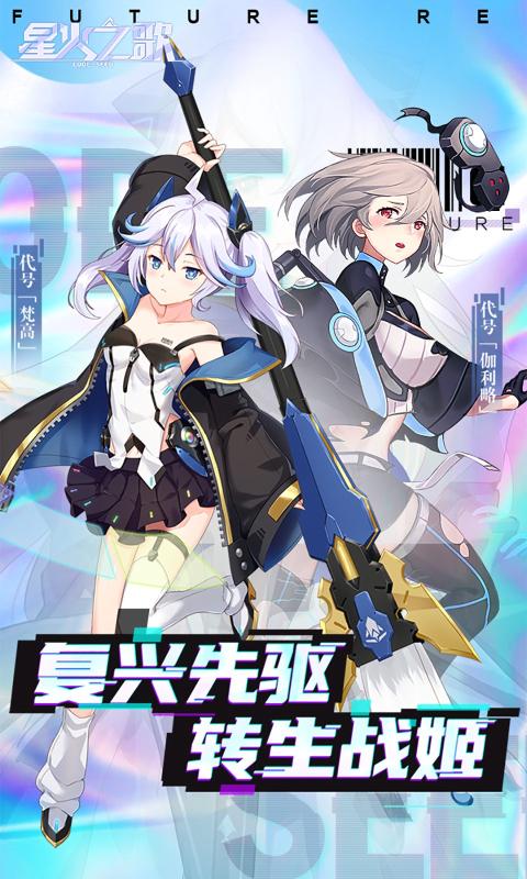 星火之歌