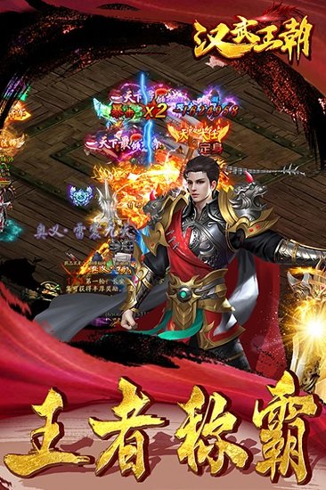 汉武王朝 汉武王朝游戏
