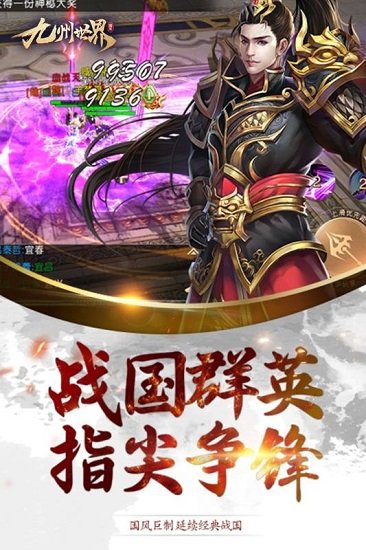九州世界游戏