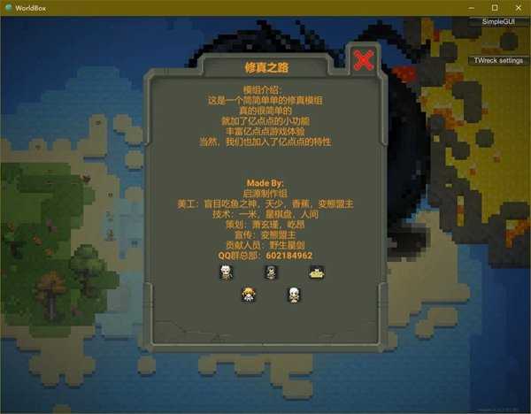 世界盒子修仙mod手机版破解版