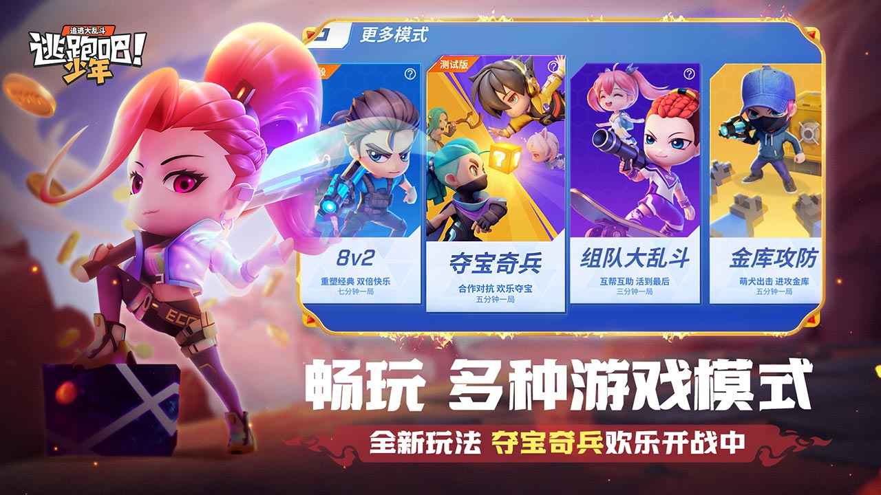 逃跑吧少年无限内购版