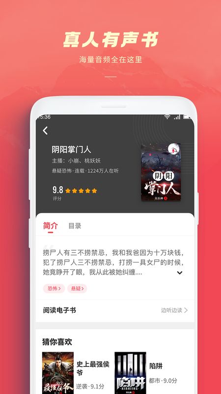 虾读免费听书