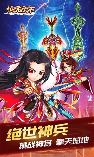 仙元天下手游