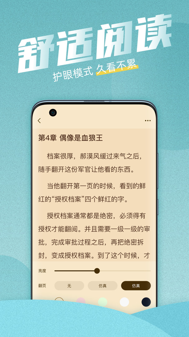 海读小说app