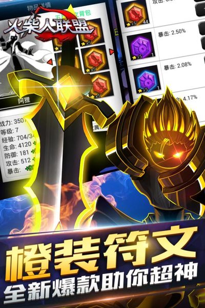 火柴人联盟内购破解版2021最新版