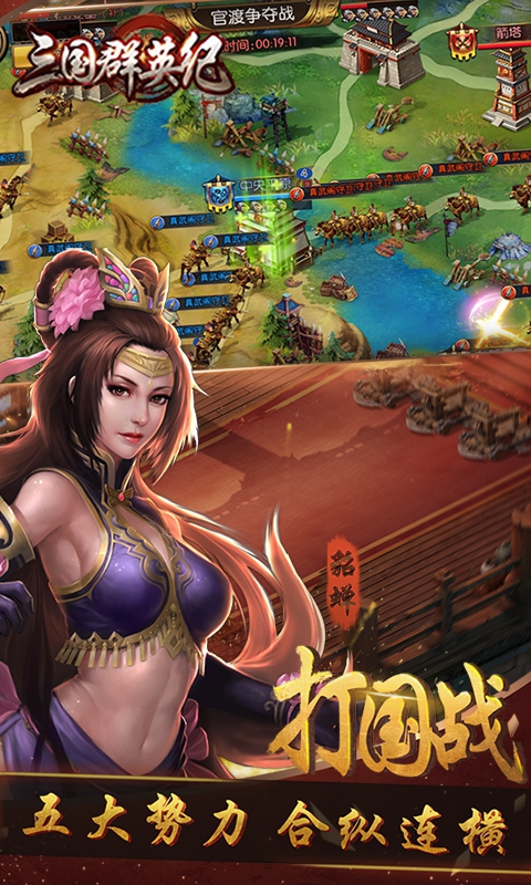 三国群英纪ios
