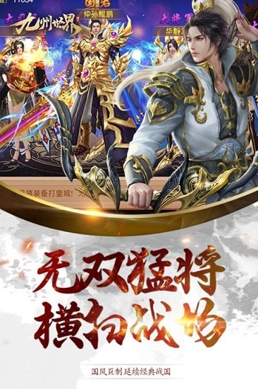 九州世界游戏