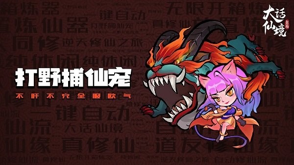大话仙境游戏