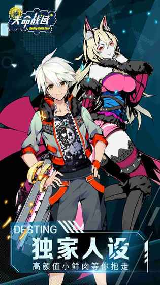 天命战域手游官方版