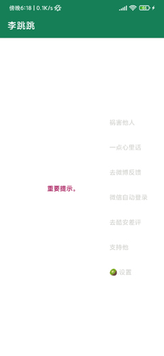 李跳跳正式版